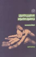 «عناوين ثانوی و حقوق خانواده» منتشر شد.